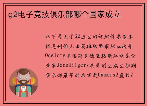 g2电子竞技俱乐部哪个国家成立
