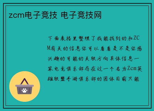 zcm电子竞技 电子竞技网