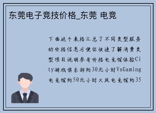 东莞电子竞技价格_东莞 电竞
